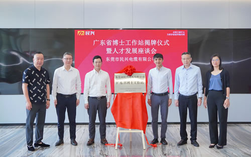 民兴电缆设立工程和技术研究与试验发展中心 驱动产业创新，引领电缆行业未来