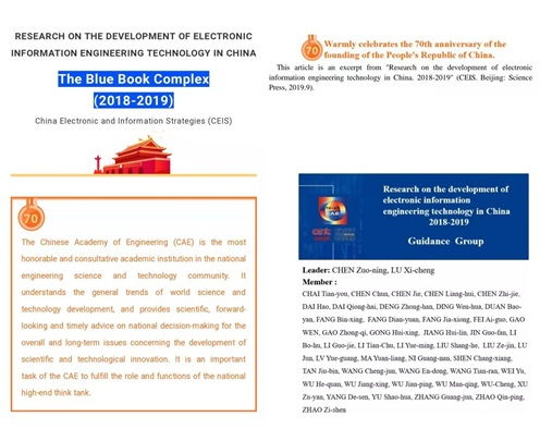中国电子信息工程科技发展研究 项目研究成果发布