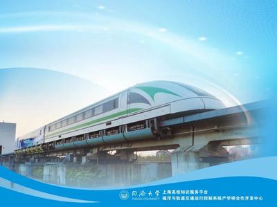中国速度的崭新里程碑 时速600公里高速磁浮样车在同济大学成功试跑